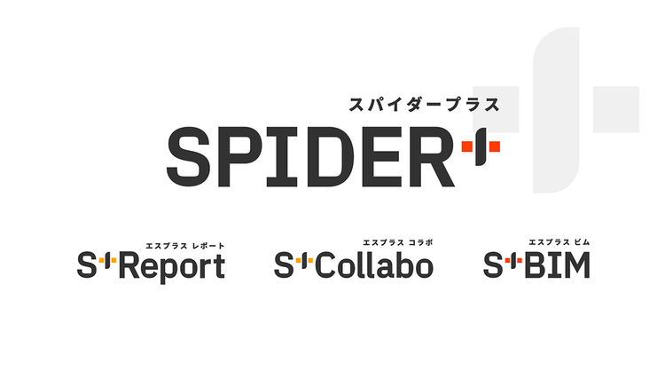SPIDERPLUS 導入事例